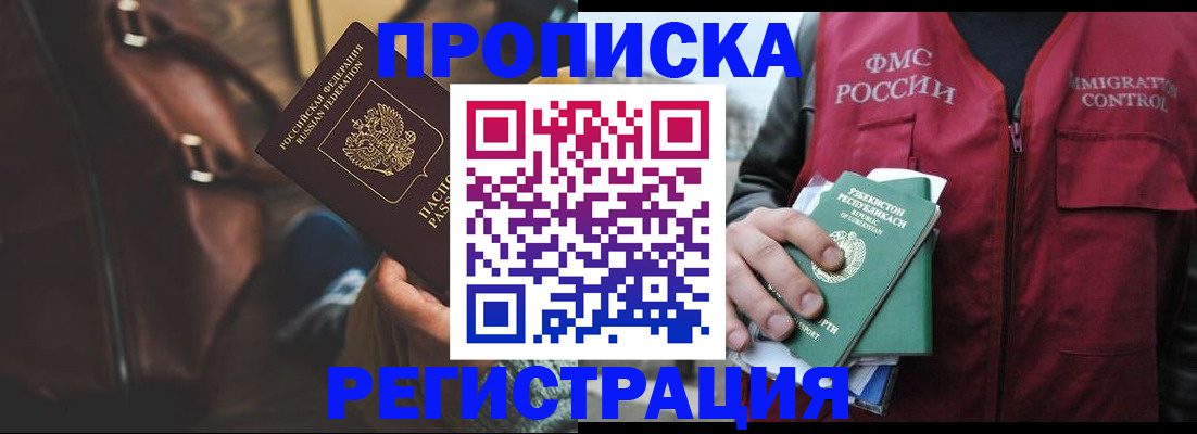 временная регистрация купить в России