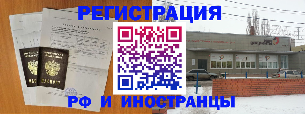 купить прописку в России